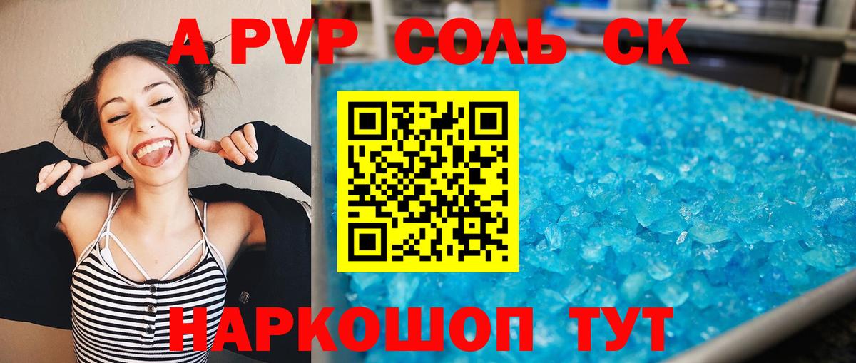 Alfa_PVP Соль  Alpha-PVP кристаллы  Ангарск  Вход с VPN  Alfa_PVP Соль 