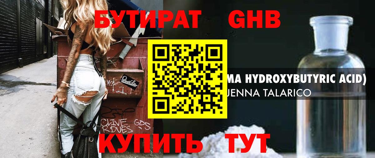 Ангарск  Бутират 99%  Вход с VPN 