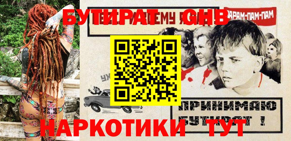 Бутират буратино Ангарск