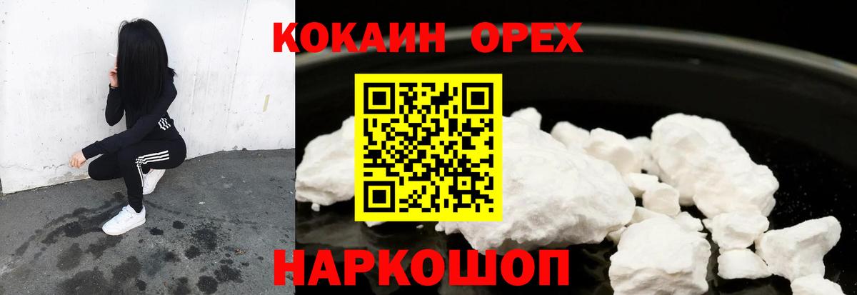 Cocaine Fish Scale Ангарск