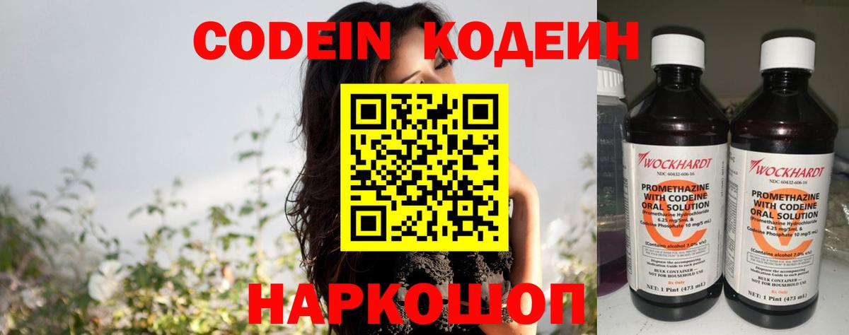 Ангарск  Кодеиновый сироп Lean напиток Lean (лин)  Вход с VPN  Codein напиток Lean (лин) 