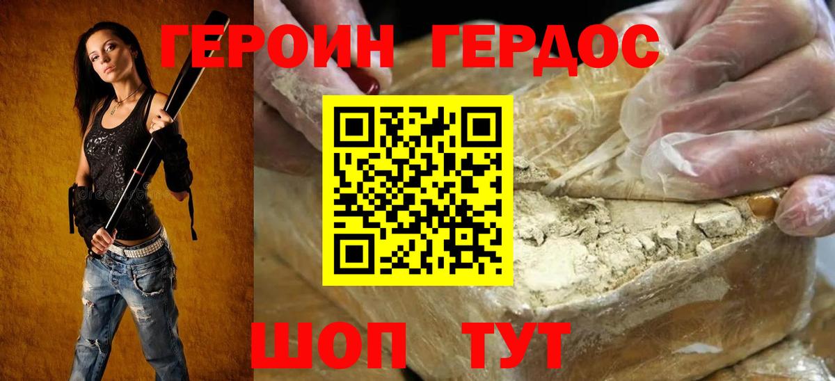 ГЕРОИН белый Ангарск