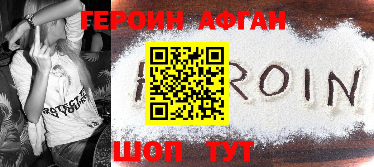 Ангарск  ГЕРОИН Афган  Вход с VPN 