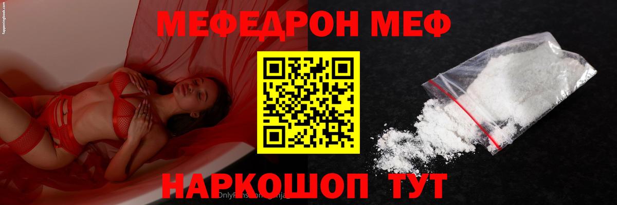МЯУ-МЯУ mephedrone  Вход с VPN  купить наркоту  МЕФ  Ангарск  МЕФ 4 MMC 