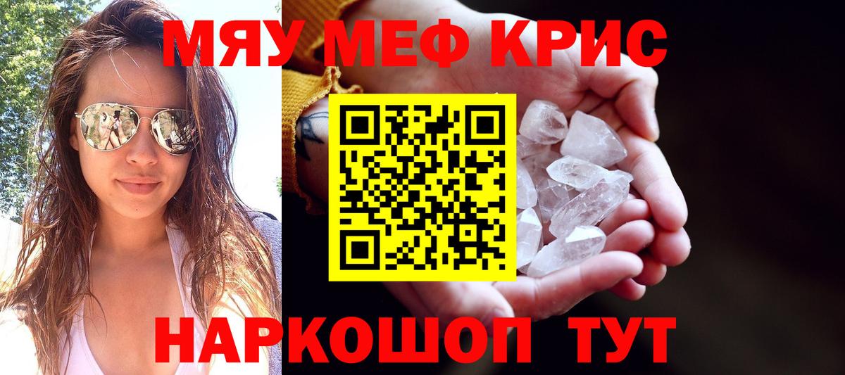 Меф  Ангарск