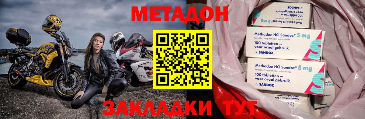 это официальный сайт  Вход с VPN  Ангарск  Метадон кристалл  Метадон кристалл 