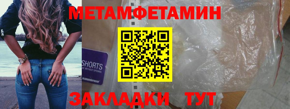 МЕТАМФЕТАМИН кристалл  Вход с VPN  Ангарск 