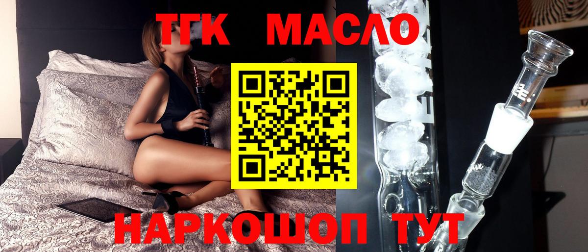 ТГК вейп с тгк  Вход с VPN  Ангарск  ТГК Wax 